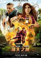 迷失之城 / The Lost City 線上看