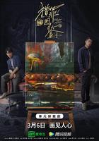 獵罪圖鑒 線上看