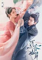 沉香如屑 線上看