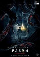 雙子座計劃 / Звёздный разум 線上看