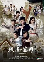 鐵拳英雄 線上看