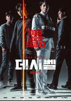 分貝 / 데시벨 線上看