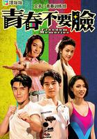 青春訓練班 線上看