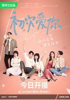 初次愛你 線上看