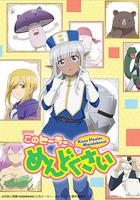 這個醫師超麻煩 / このヒーラー、めんどくさい 線上看