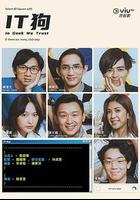 IT狗 線上看