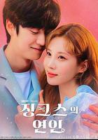 厄運的戀人 / 징크스의 연인 線上看