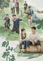 山哈鬧海 線上看