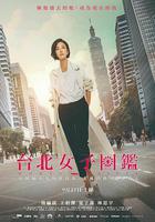 台北女子圖鑒 / 台北女子圖鑑 線上看