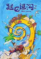 猛龍過溝2 線上看