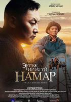 秋豐滿月時 / Эргэж ирэхгүй намар 線上看