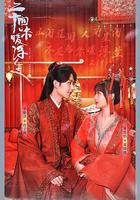 二十四味暖浮生 線上看