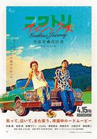 雞鳳凰 / ニワトリ☆フェニックス 線上看