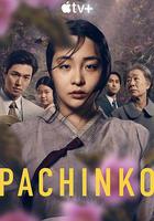 彈子球游戲 第一季 / Pachinko Season 1 線上看