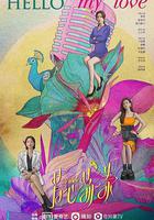 芳心盪漾 線上看