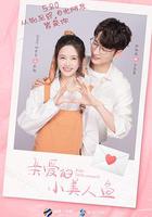 親愛的小美人魚 線上看