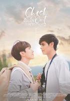 戀戀北極星 / คืนนั้นกับนายดาวเหนือ 線上看