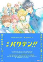 後空翻少年！！ 劇場版 / 映畫 バクテン!! 線上看