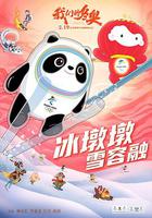 我們的冬奧 線上看