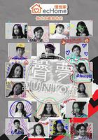 聲夢Junior / 聲夢JUNIOR 線上看