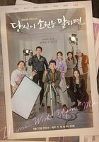 說出你的願望 / 당신이 소원을 말하면 線上看