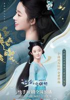 新仙劍奇俠傳之揮劍問情 線上看