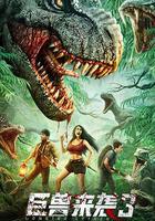 巨獸來襲3 線上看
