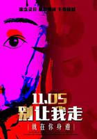 別讓我走 線上看