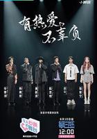 令人心跳的舞台 線上看