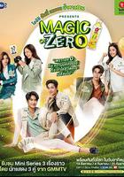 零的魔力 / Magic of Zero 線上看