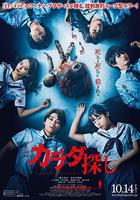 尋找身體 / カラダ探し 線上看