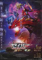 假面騎士聖刃 深罪的三重奏 線上看