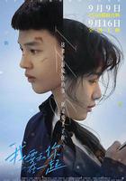 我要和你在一起 線上看