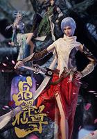 晶翠仙尊 線上看