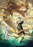 諸天紀 線上看