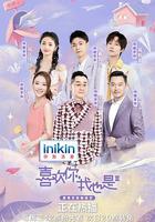 喜歡你我也是 第三季 線上看