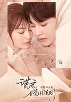 謊言使用法則 線上看