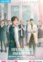 三悅有了新工作 線上看