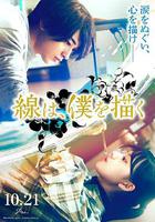 線，畫出的我 / 線は、僕を描く 線上看