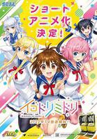 彩綠 / イロドリミドリ 線上看