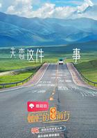 燦爛的前行 線上看