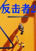 反擊者2 線上看