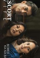 妻子保衛戰 / The Escort Wife 線上看