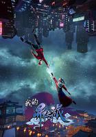 我的異界之旅 線上看