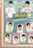我的會長大人 / แฟนผมเป็นประธานนักเรียน 線上看