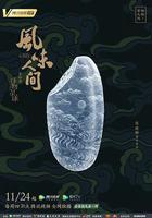 風味人間 第四季 線上看