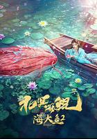 北冥有鯤 線上看