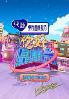 你好，星期六 線上看