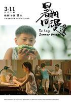 暑期何漫漫 線上看