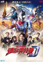 德凱奧特曼 / ウルトラマンデッカー 線上看